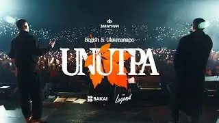 Бегиш & Ulukmanapo - Унутпа (Official Video)