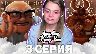 Леди Баг и Супер-Кот 3 сезон 3 серия ПЕКАРИКС реакция | Ladybug&CatNoir s3 episode 3 reaction