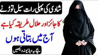 Shadi Ki Pahli Raat | Kainat Voice Official | #PakHealthCare #Hinavoice #humanissues #desihealthtips