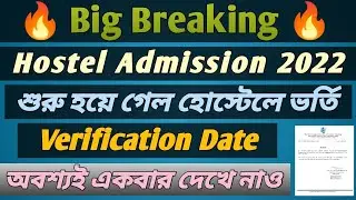 North Bengal University PG Hostel Admission 2022 || NBU Hostel Verification Date || NBU Hostel Apply