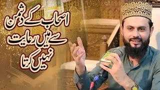 Ashab Ky Dushman Sy Ma Rayat Nahi Krta || Muhammad Ejaz Qadri || 2025 Atif Production