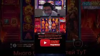 Занос на 398x по ставке 1440p! Слот - Zeus vs Hades (Pragmatic Play)