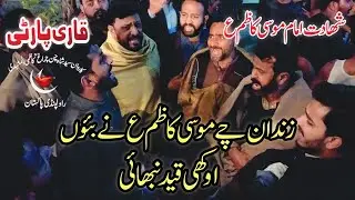 Noha - Zindan Chu Musa Kazim Ney - Qari Party Noha 2023 - Sanagat Hasanabdal - 26 area Wahcantt