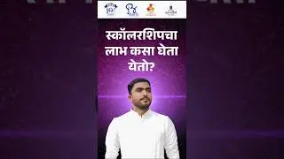 TRTI BARTI SARTHI MAHAJYOTI Scholarship Scheme 2025 | trti scholarship कोणाला? | #barti #trti #reel