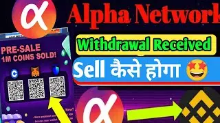 alpha network withdrawal Received | alpha coin sell kaise kare | alpha coin news today