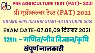 #PAT_2021 MPPEB-pre agriculture Test-2021 online form -12 October 2021 Agriculture in madhay pradesh