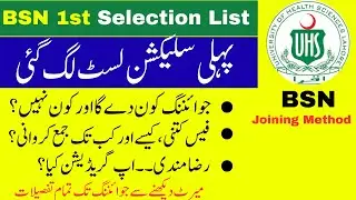 BSN 1st Selection List Announced || BSN Joining Procedure/Process || BS Nursing Merit List