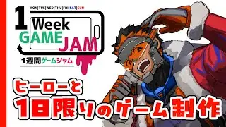 【 #unity1week  #ゲームジャム】ヒーローがクリスマスイブにゲーム作るってよ？2025年版！【 #作業配信  】