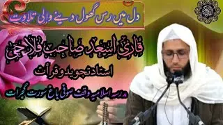 Tadviran tilawat,Qari Asad sahab falahi#tilawat #qariasad قاری اسعد صاحب فلاحی