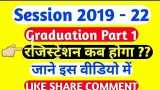 Bihar University Graduation Registration Date||Session 2019 - 22||BRABU||Registration Date 2019