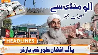 Pak Afghan Border update | Okara potato mandi rate today | Aloo Rate today #agricultureofpakistan 
