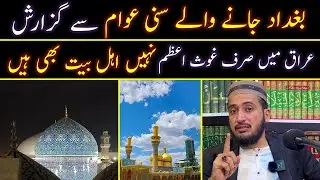 Imam Hasan Askari VS Shaikh AbdulQadir Jilani | Iraq Ziyarat Janay Walay Sunni | Mufti Fazal Hamdard
