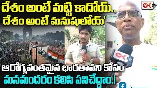 Dr. Alla Gopala krishna Gokhale about Republic Day || Kamalapuri || Oktv