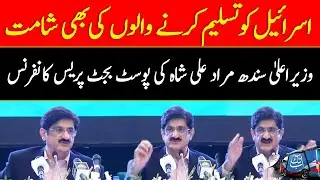 CM Sindh Murad Ali Shah Post Budget News Conference | Sindh Budget 2025-26 | Abbtakk news