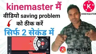 Kinemaster Mein Video Saving Problem 😞 ? Kinemaster mein video export problem ? Video saving problem