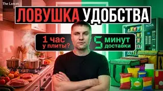 Эпидемия ожирения: Мы едим «промышленный конструктор» вместо еды