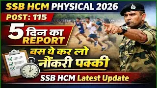 SSB HCM Latest Update 🔥 SSB HCM Physical 5 Days Report / SSB HCM Just do this work and your job i...