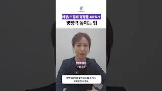 예창패/초창패 경쟁률 40% UP, 경쟁력 높이는 법