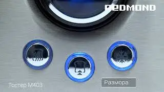 Универсальный тостер REDMOND RT-M403 подогреет любую выпечку для вашего завтрака