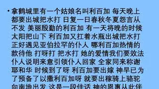迦南诗选 1078 殷勤的利百加