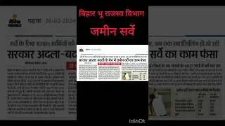 Bihar LRC Amin Latest News Today | LRC Bihar Latest News | Bihar LRC Latest Update | Bihar LRC DLRS