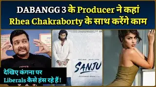 A Film Like Sanju on Rhea's Life ? Kareena, Farhan, Taapsee के अलावा और कौन आया Rhea के Support में