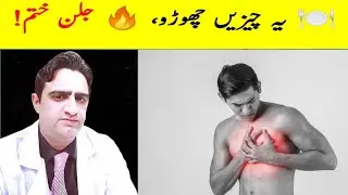 Maida Ki Tezabiat Ka Ilaj In Urdu - Acidity Problem Solution - Maide Ki Garmi  - Heartburn Relief
