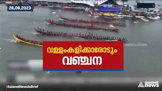 നെഹ്റു ട്രോഫി വള്ളംകളിയിൽ പങ്കെടുത്ത ക്ലബ്ബുകൾക്ക് പണം നൽകാതെ സർക്കാർ