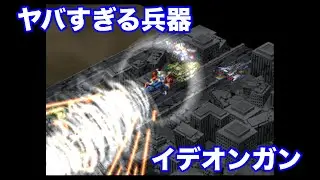 【最強兵器】イデオンガン初登場シーン【第三次スパロボα】