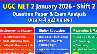 UGC NET 2 JANUARY 2026 QUESTION PAPER & EXAM ANALYSIS । Ugc Net 2nd Jan 2026 Shift 2 Question