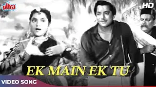 Lata Mangeshkar OLD Song - Ek Main Ek Tu HD - Black & White Songs - Vyjayanthimala, Pradeep Kumar