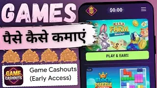 Game Cashouts app se paise kaise kamaye | Bina paise lagaye game khel kar paise kaise kamaye