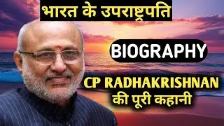 CP Radhakrishnan Biography | Vice President Lifestyle,Life Story,Wiki,Interview,Family,History,Age