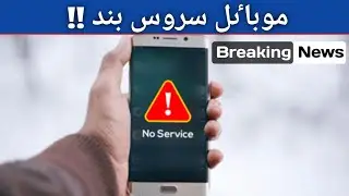 Quetta No Mobile Network l 7 Muharrm l Quetta Mobile Network l Quetta Muharram l Quetta Muharrm 2021