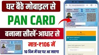 New PAN Card Apply Online 2025 | How to apply New Pan Card | New Pan Card Banaye online 