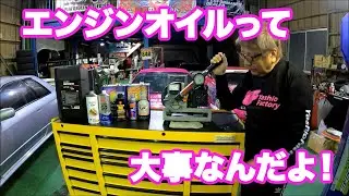 エンジンオイルって重要なんだよ‼️
