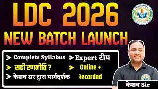 RSMSSB LDC Vacancy 2026 | LDC 2026 New Batch Launch | LDC Ki Taiyari Kaise Kare | #LDC