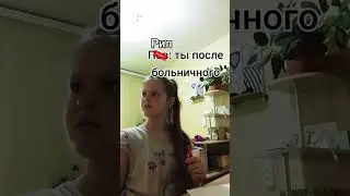 #humor #life #алина #шортс #tiktok