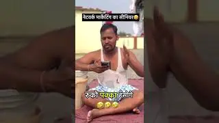 Network Marketing ka senior l. Comedy video