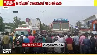 തിരുവനന്തപുരം നേമത്ത് ലോറിക്കടിയിൽപ്പെട്ട് രണ്ടുപേർ മരിച്ചു