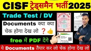 CISF Tradesman DV में क्या क्या चेक होगा !! CISF Tradesman Documents verification #cisftradesma