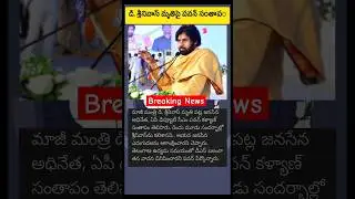pawan kalyan comment in D srinivas#dharmapurisrinivas #pawankalyan #janasena #bjp #youtubeshorts