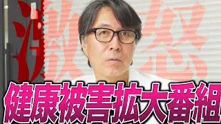 非難声明を出されてもおかしくない。嘘だらけのテレビの検証企画に私は怒っています。