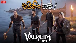 විනාශ වුනු නැව සහ අපේ Iron හීනය! ⚔️ Valheim Day 8 Grind