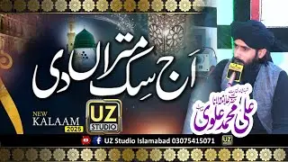 Aj Sik Mitran Di Wadheri Ae Kyun Dil Udas Ghaneri Ae | Ali M Alvi | Naqabat | Klam Pir Mehr Ali Shah