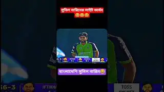 Another Sunil Narine in BPL #sports #cricketshorts #cricketlover #shortsvideo #bangladeshcricket