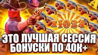 НЕРЕАЛЬНАЯ СЕССИЯ! СОРВАЛ ЛУЧШИЕ БОНУСКИ! ЗАНОСЫ НЕДЕЛИ