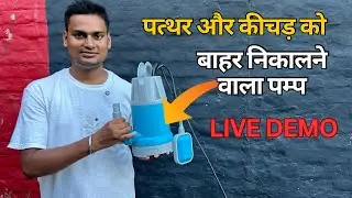 Sewage pump 1hp | Mud pump | Water tank cleaning machine