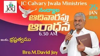 Sunday 1st Service. నంద్యాల. .25.01.2026 .Bro. M. David Joy.JC Calvary Jwala Ministries