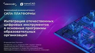 Интеграция отечественных цифровых инструментов в&nbsp;основные программы образовательных организаций